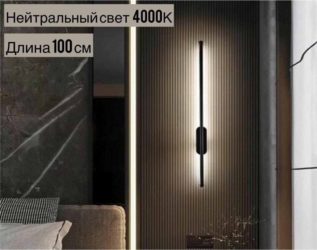 Современная светодиодная настенная лампа с овальным основанием 100 см, Бра металлический для спальни, гостиной, кухни Wogow 017 Черный