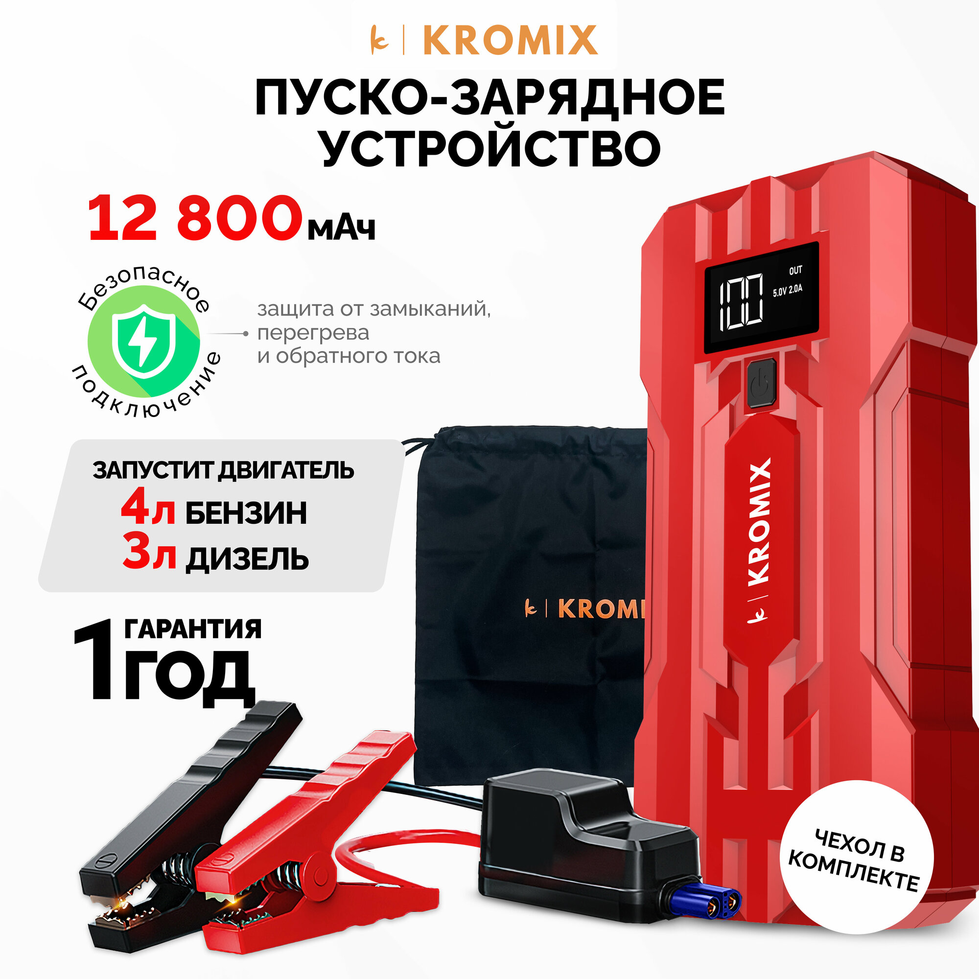 Пусковое устройство для автомобиля, Kromix K22303, цвет красный