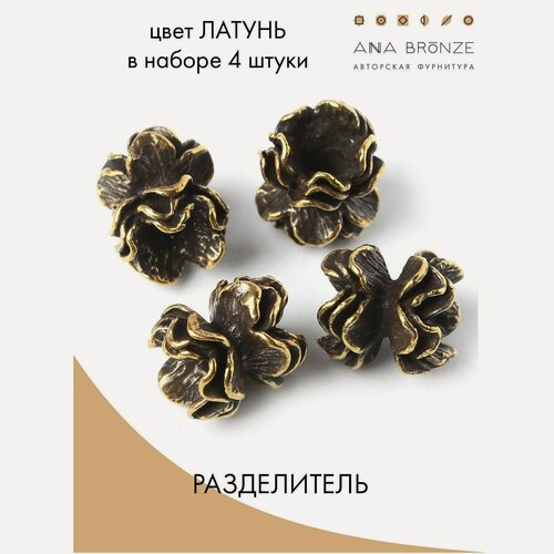 Изображение товара Разделитель л0514(4), набор бусин 4 штуки, фурнитура для украшений