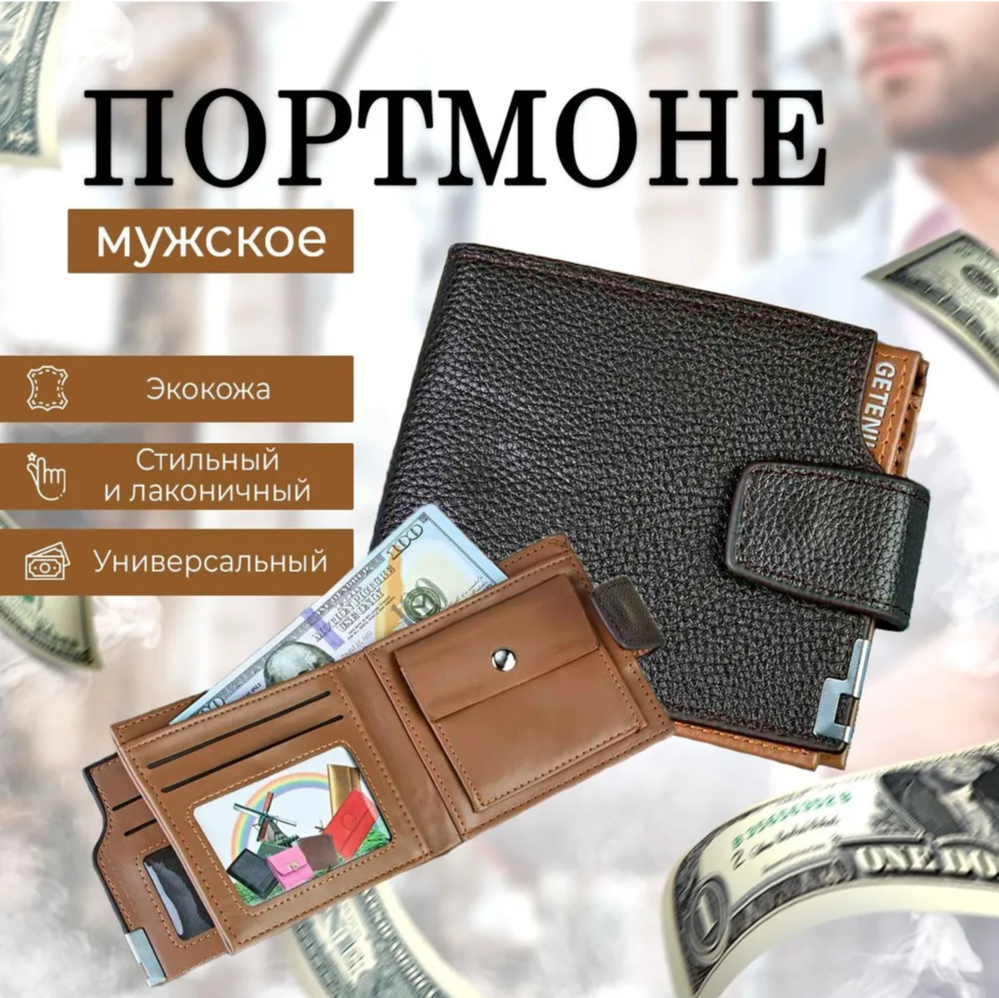 Портмоне BAREZ 423 