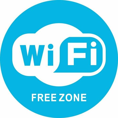 Уличная наклейка Бесплатный Wi-Fi Наклейка 100 мм (Wi-Fi уличная)