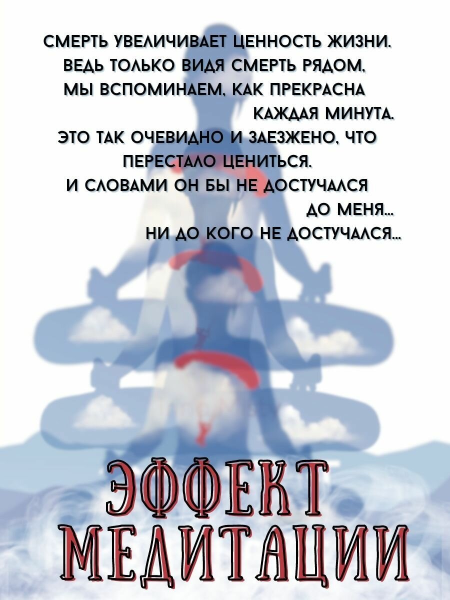 Эффект медитации (без автора) - фото №7