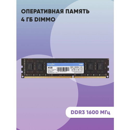 Оперативная память 4 ГБ DIMM DDR3 1600 МГц 11-11-11-28 1,35V