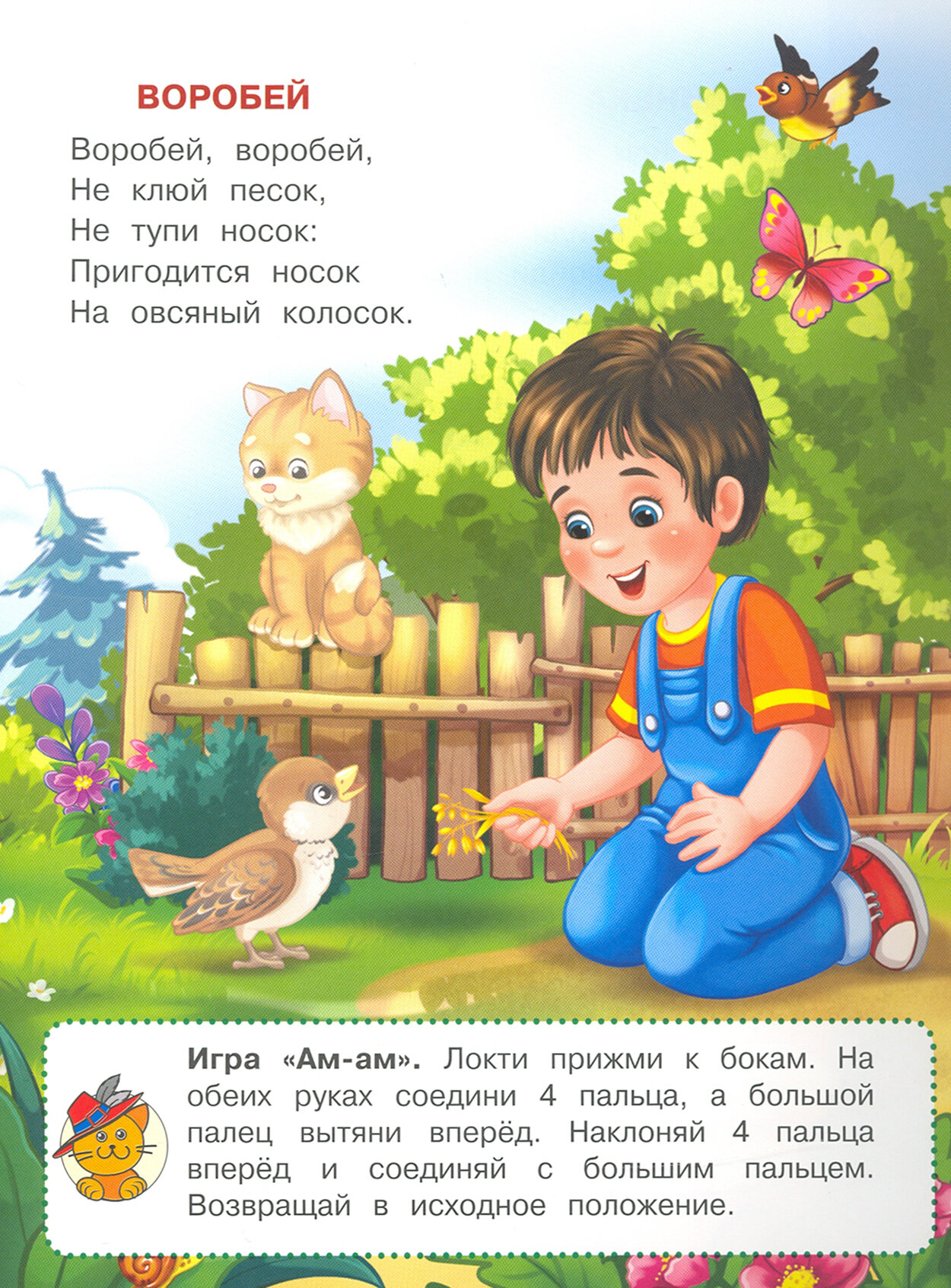 Кошкин дом (Новосельцева А. (ред.)) - фото №10