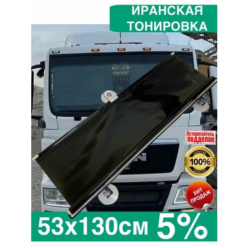 Иранская тонировка на присосках