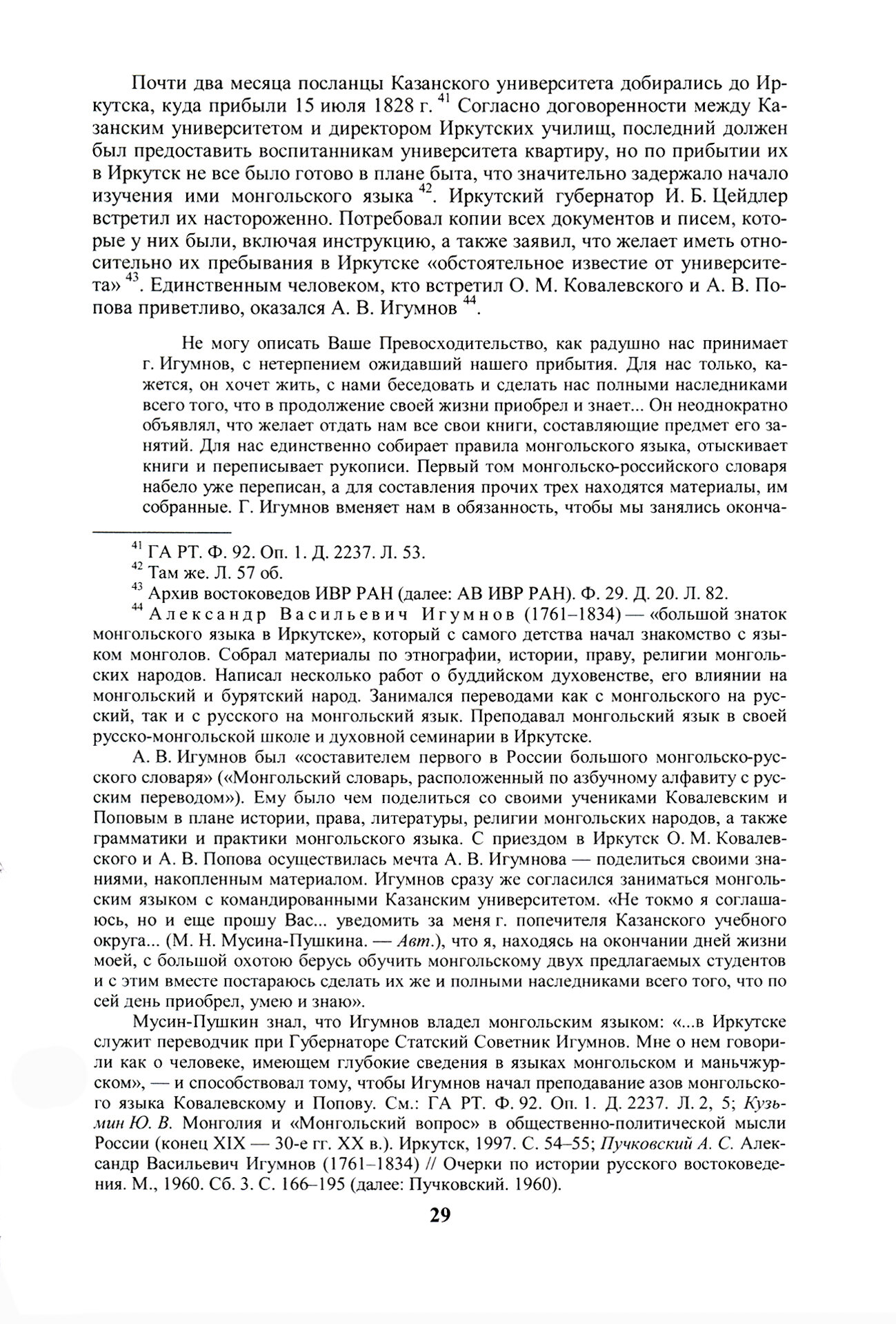 Биография и научное наследие востоковеда О. М. Ковалевского (по материалам архивов) - фото №2