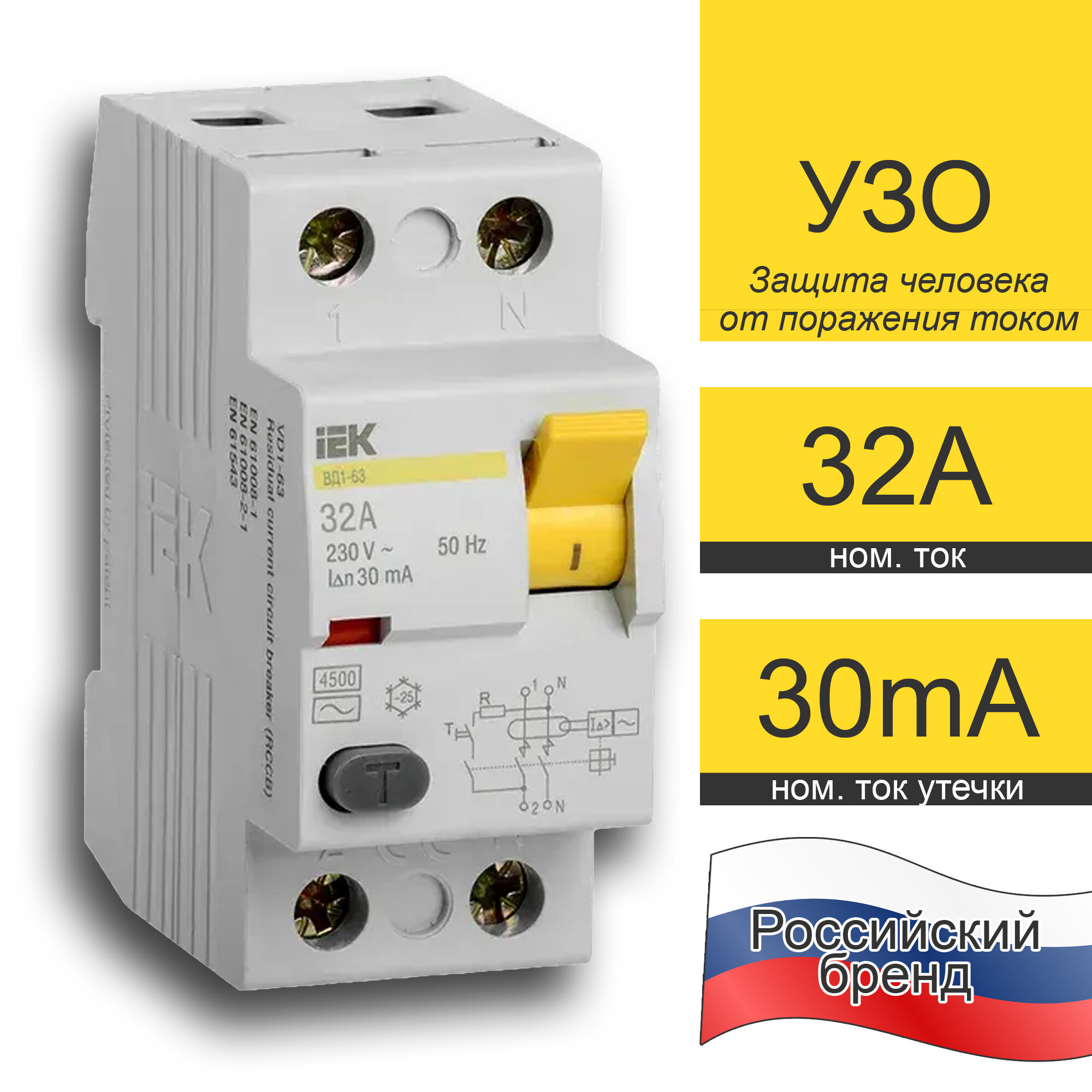 Выключатель дифференциальный (УЗО) ВД1-63 2П 32А 30мА IEK