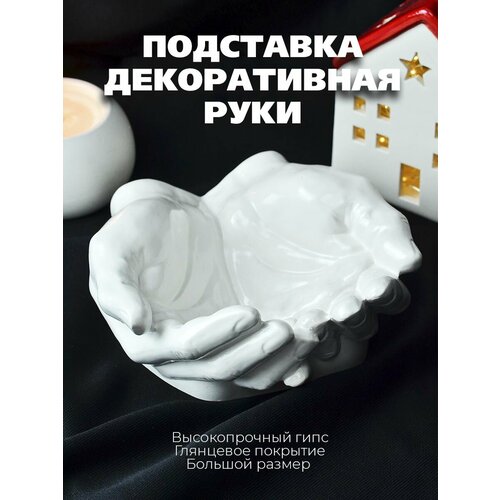 Подставка для украшений CANDLELIGHT, белый статуэтка новогодняя гномики 28см в ассортименте