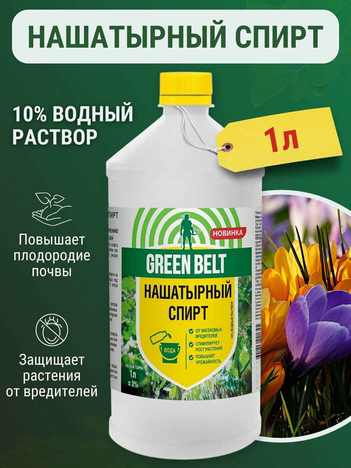 Нашатырный спирт 10% водный раствор Green Belt 1 л - фотография № 11