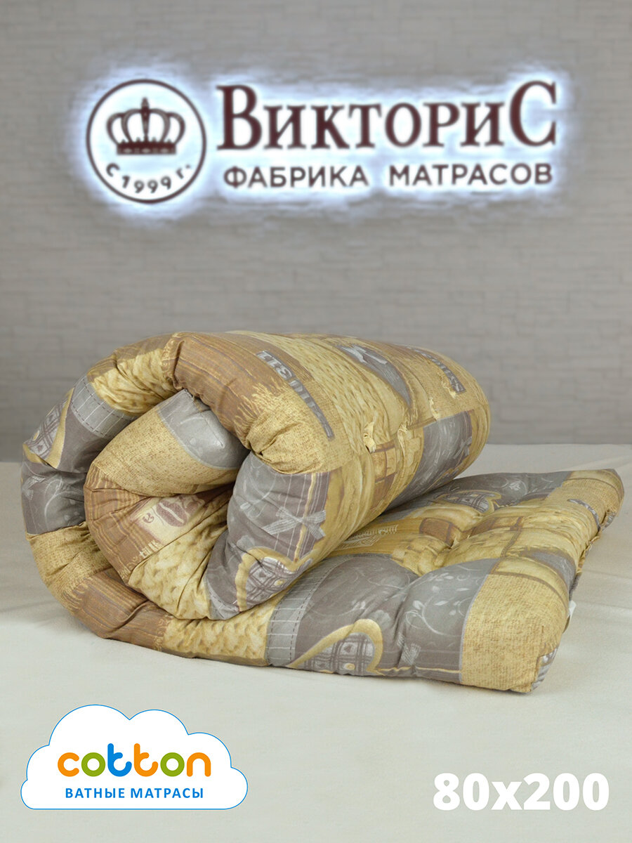 Матрас ватный ВикториС полиэстр 80x200 см