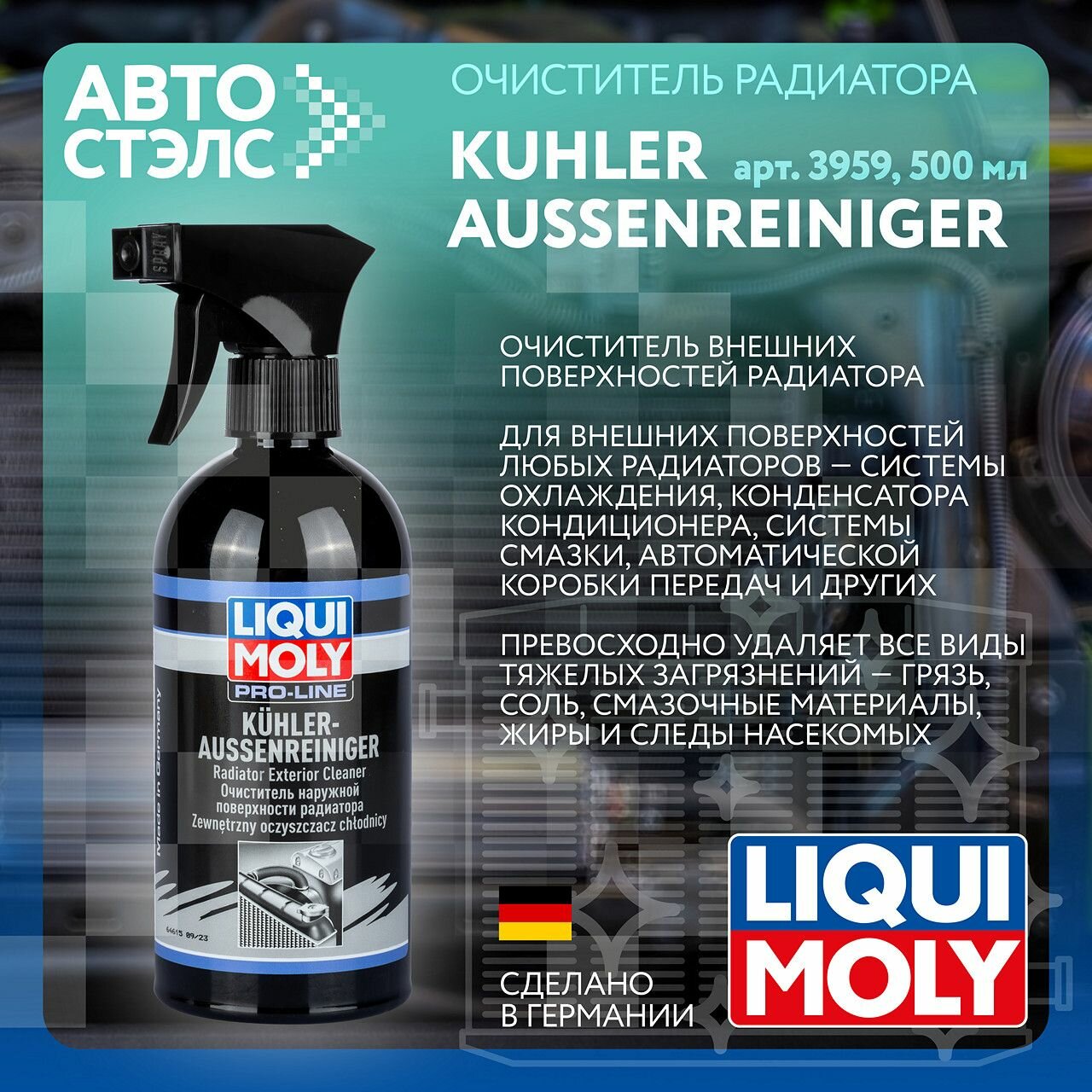 Очиститель наружной поверхности радиатора LIQUI MOLY Kuhler Aussenreiniger 500 мл