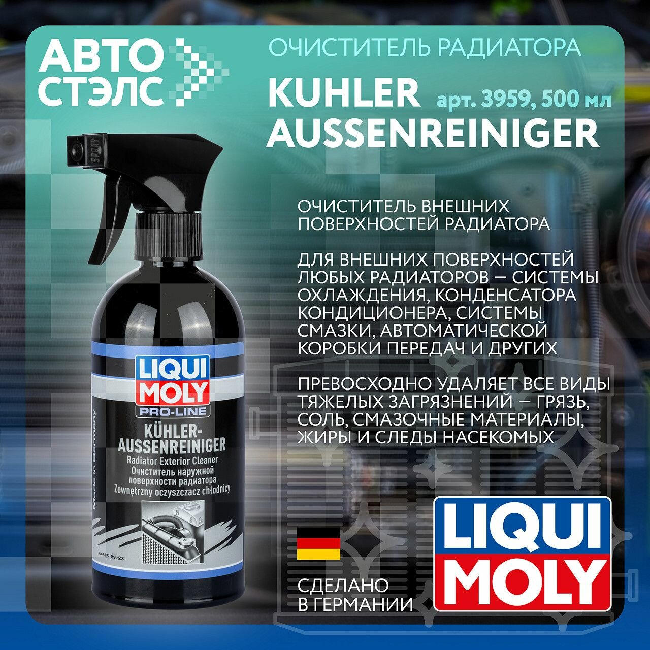 Очиститель радиатора Liqui Moly - фото №13