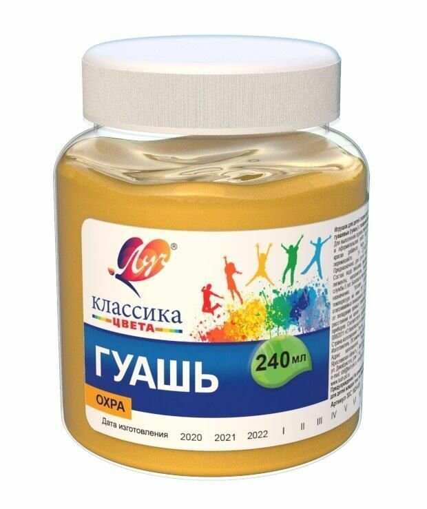 Гуашь 240мл "Классика" охра ЛУЧ 30С 1824-08 163739