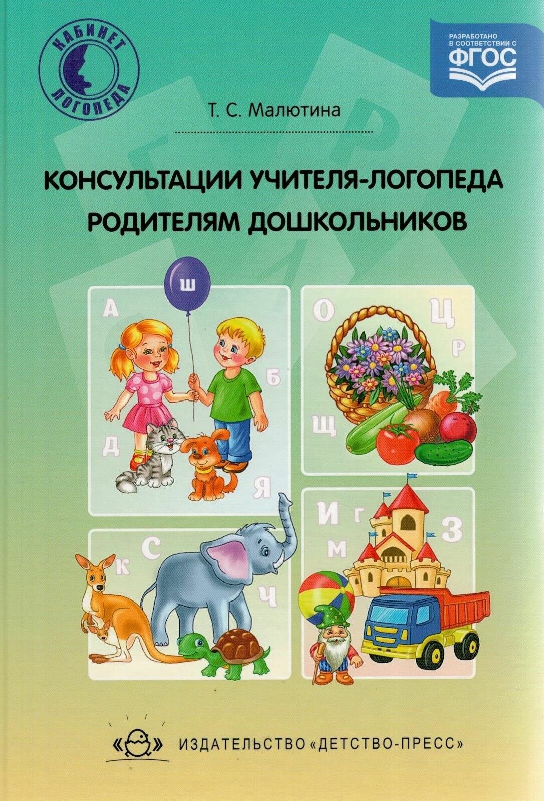 Консультации учителя-логопеда родителям дошкольников. - фото №6