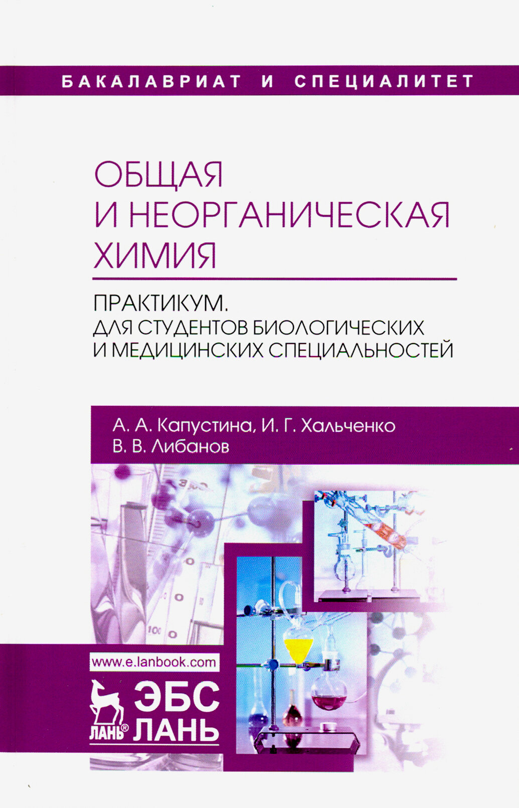 Общая и неорганическая химия. Практикум. Учебно-методическое пособие - фото №2