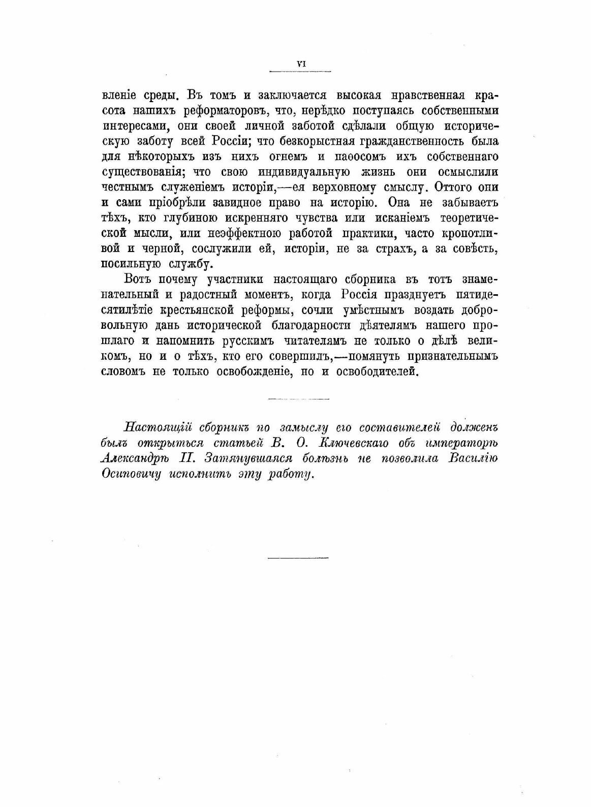 Книга Освобождение крестьян: Деятели Реформы - фото №6