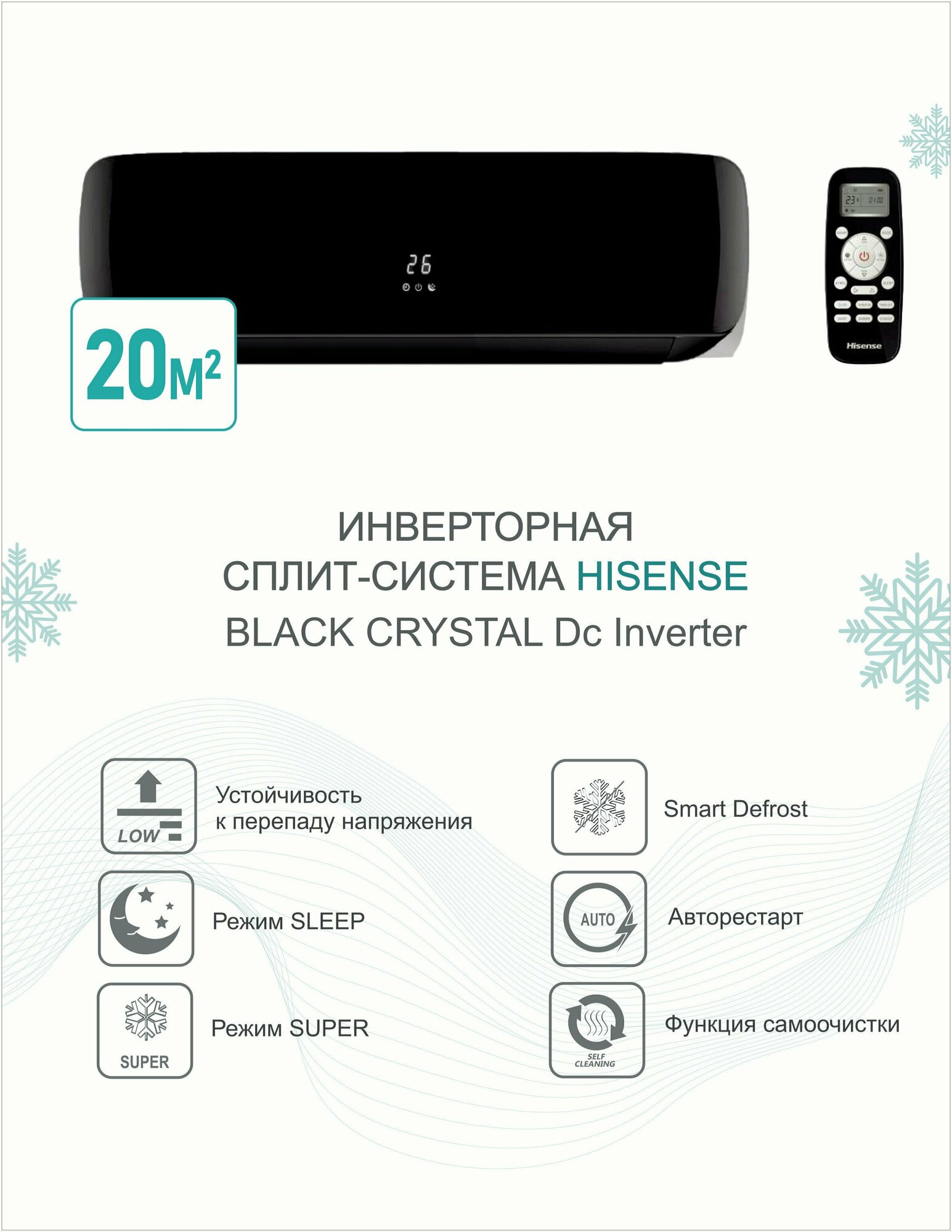 Инверторная сплит-система BLACK CRYSTAL DC Inverter AS-07UW4RYDTG00BG/AS-07UW4RYDTG00BW