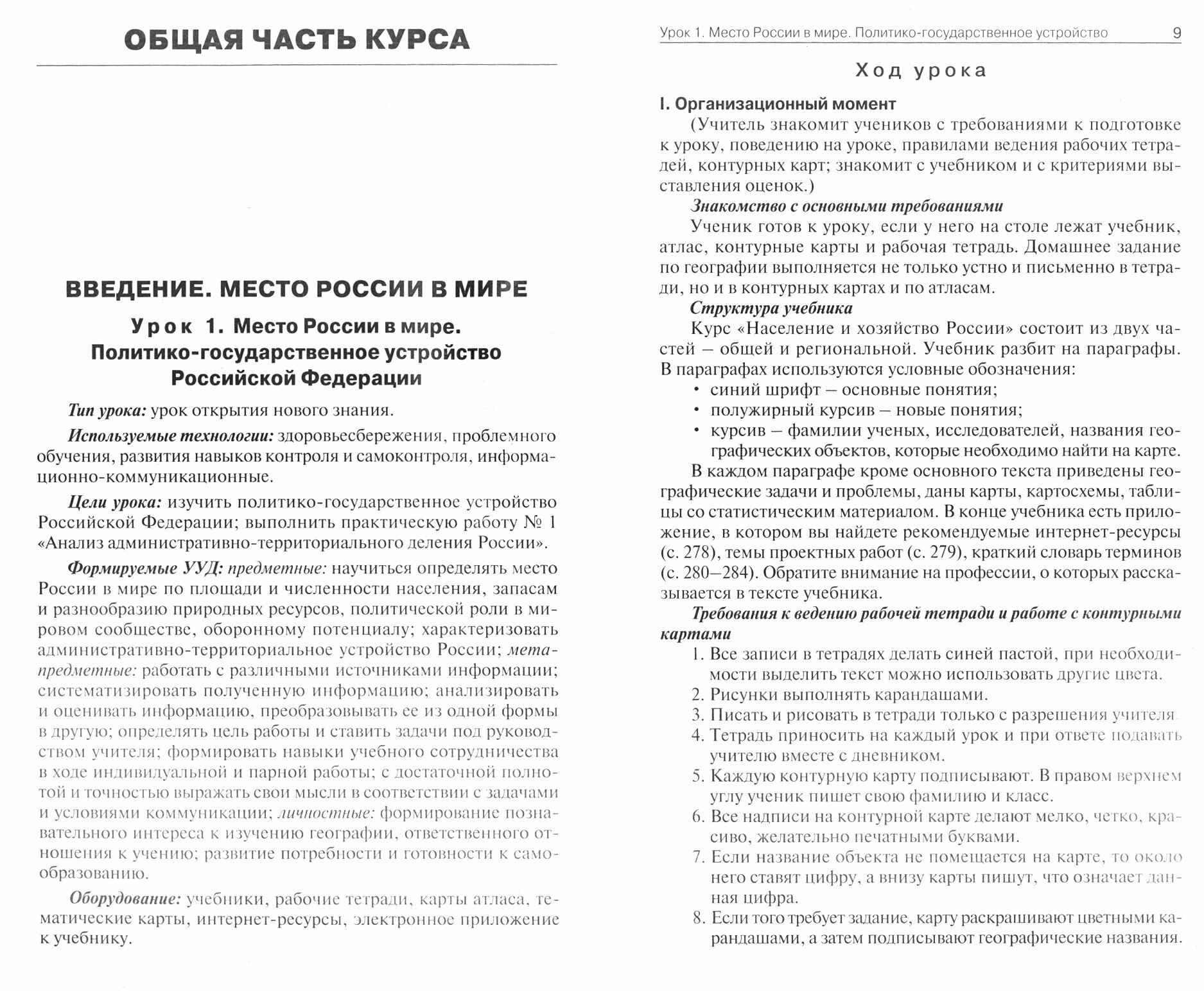 Поурочные разработки по географии 9 класс К УМК В П Дронова В Я Рома М Дрофа - фото №3