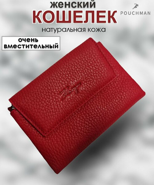 Кошелек  1205/red, фактура зернистая, красный