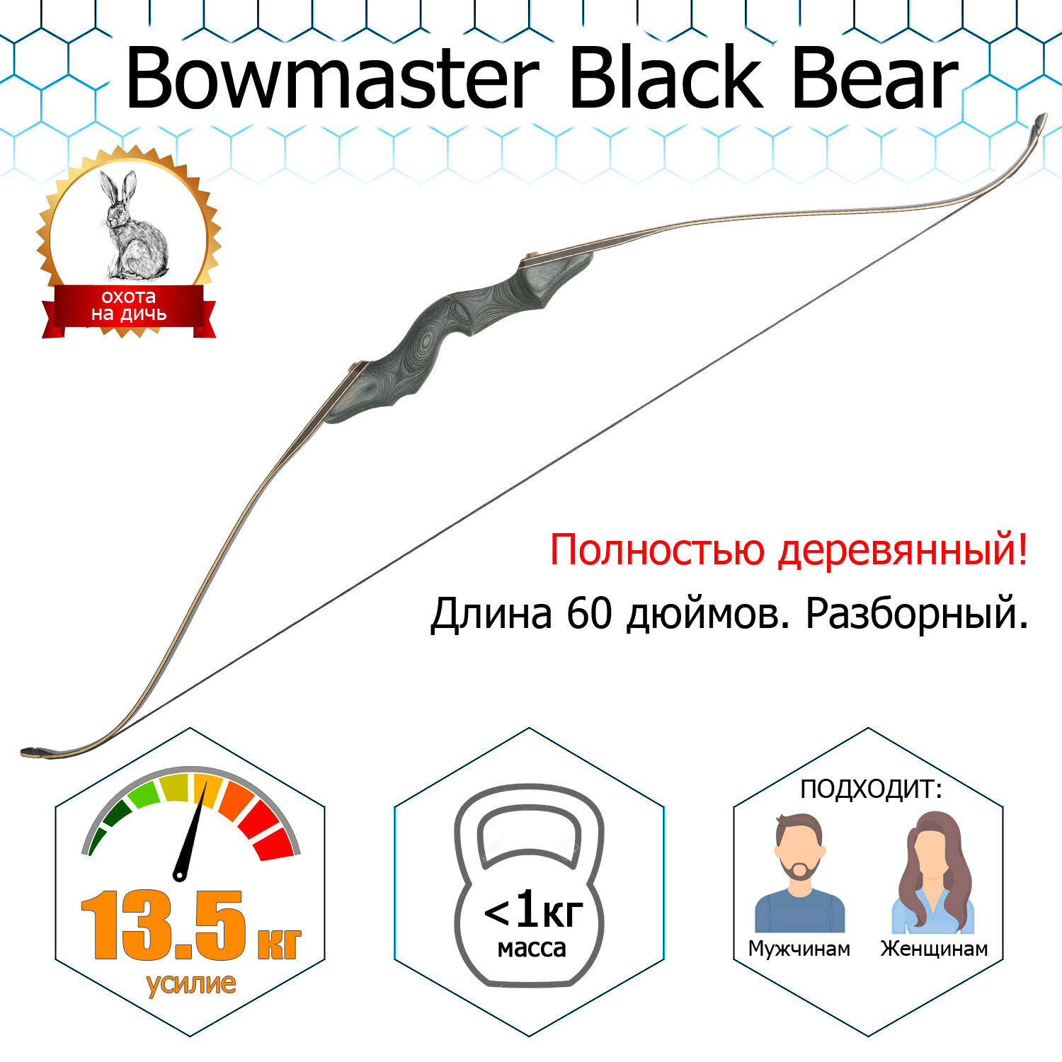 Лук традиционный Bowmaster - Black Bear 30 фунтов (13,6 кг) серый