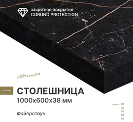 Столешница для кухни, для стола, для ванной Alternative Фаерстоун 1000х600х38 мм