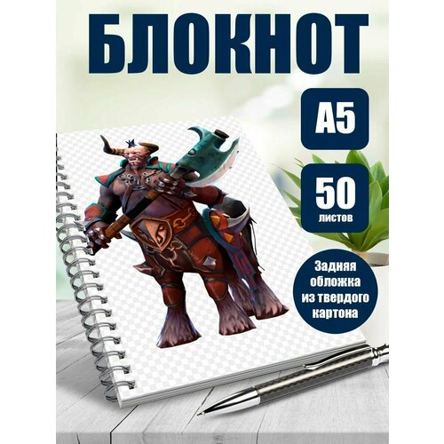 Блокнот игра Dota2 Centaur Warrunner Dota