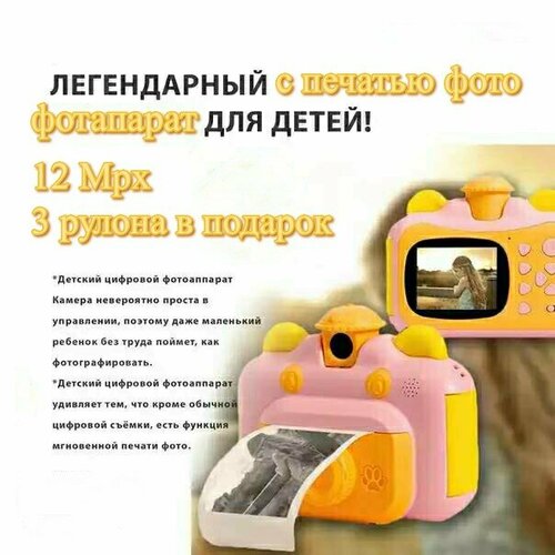 Детский Фотоаппарат моментальной печати 12 Mpx 3 рулона в подарок Фотоаппарат для своевременной печати фотографий Розовый для девочек 4950₽
