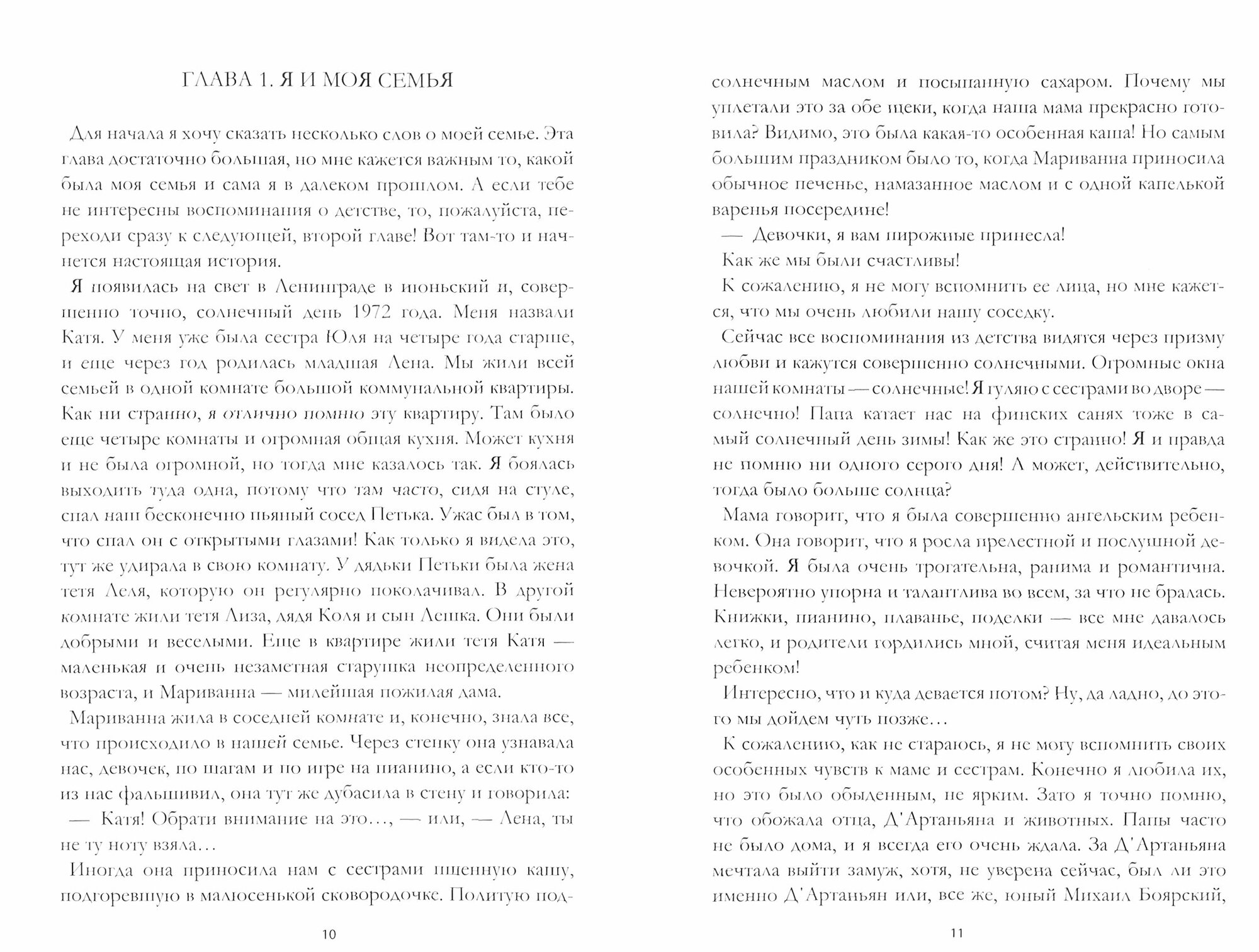 Я расскажу… (Солнцева Екатерина) - фото №8