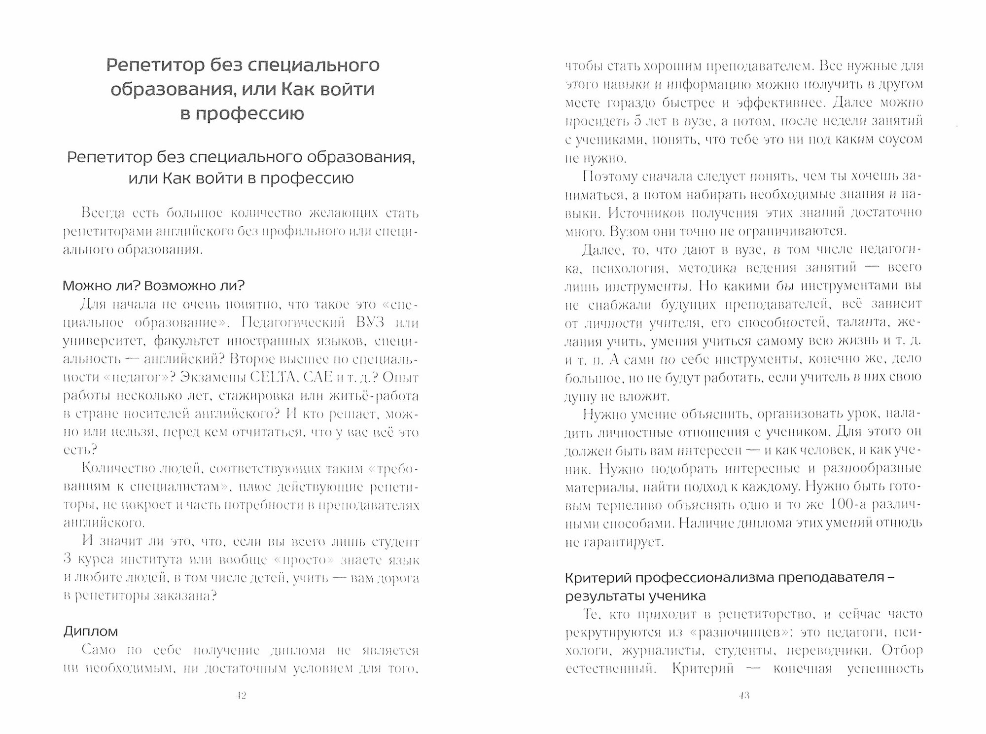 Справочник репетитора английского языка - фото №9