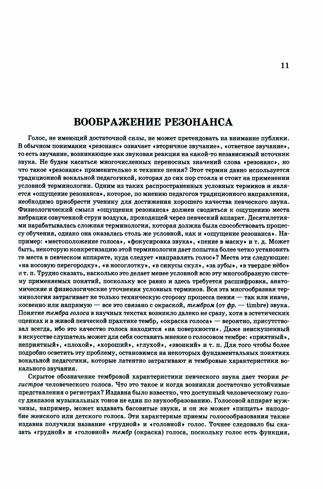 Школа академического вокала от Плужникова. Учебное пособие (+CD) - фото №3