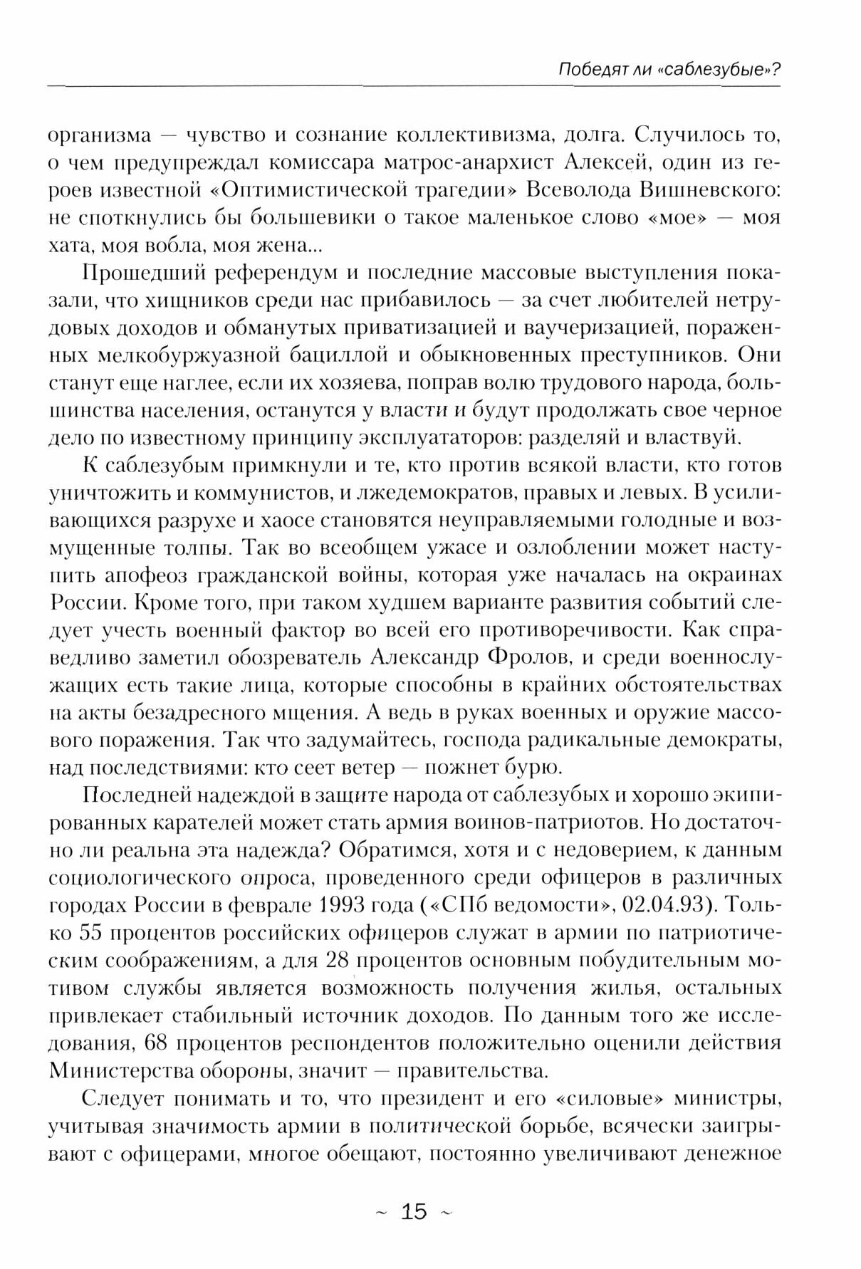 Публицистика (Курсаков В.И.) - фото №3