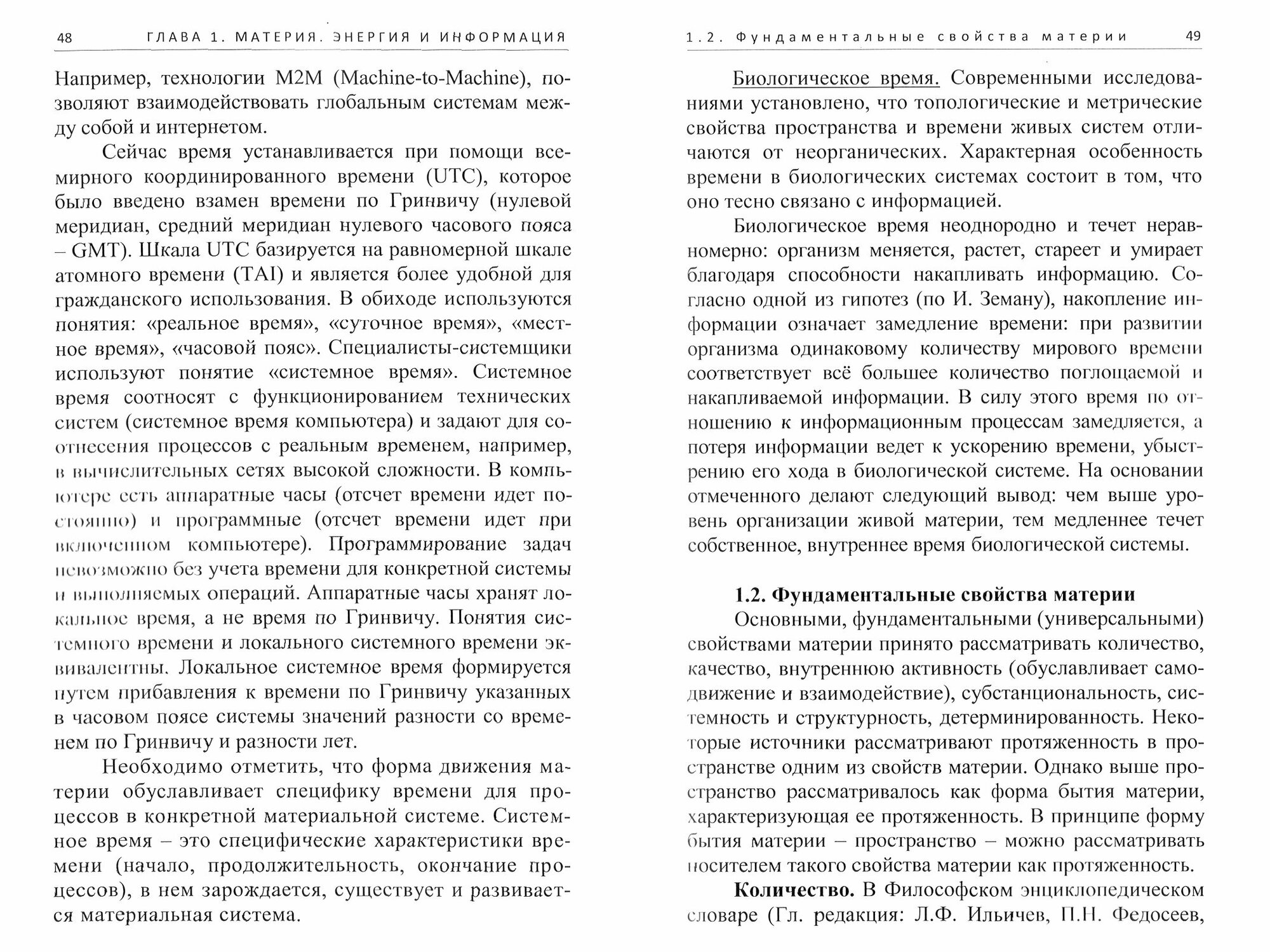 Информалогия. Философские и научные аспекты. Философия и методология науки об информации - фото №2