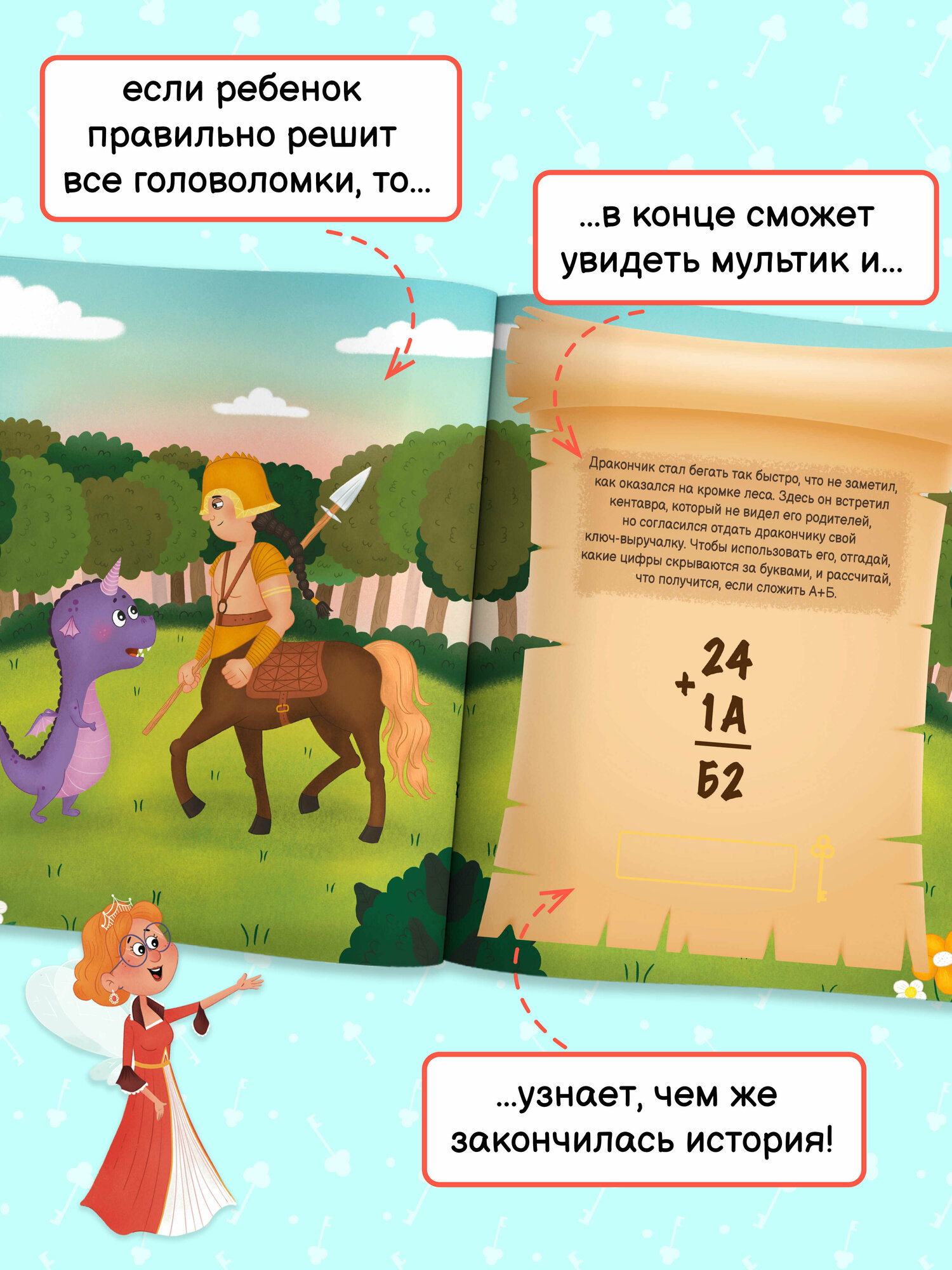 За пятью замками. Приключение дракончика - фото №4