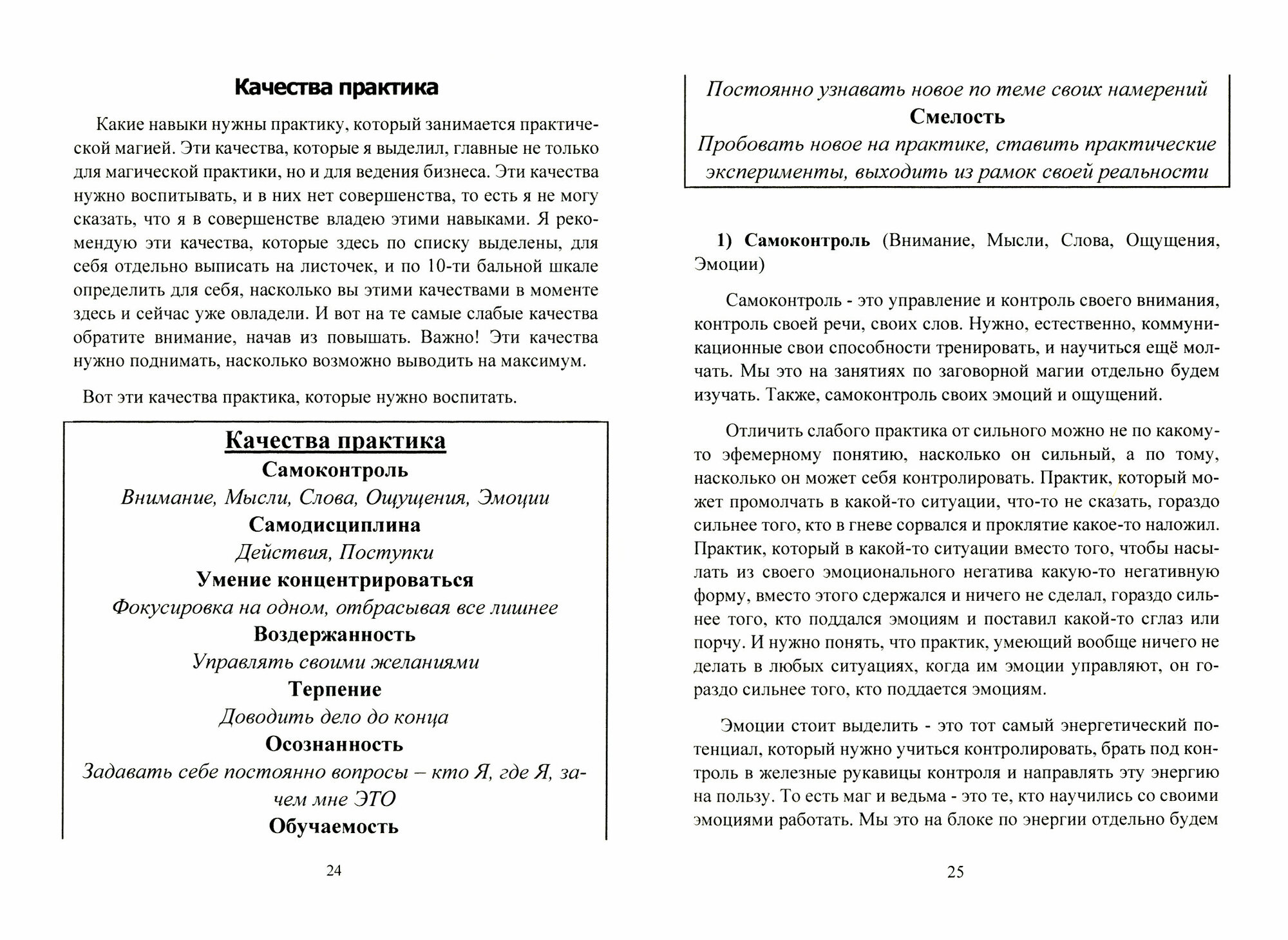 Магика Базис практической магии Руководство для начала магической практики - фото №10