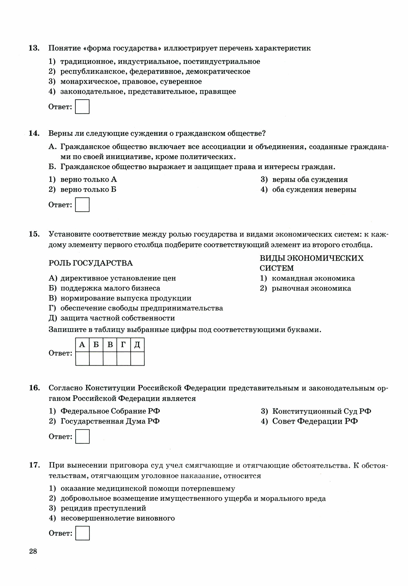 ЕГЭ-2024. Обществознание. 30 вариантов. Типовые варианты экзаменационных заданий - фото №10