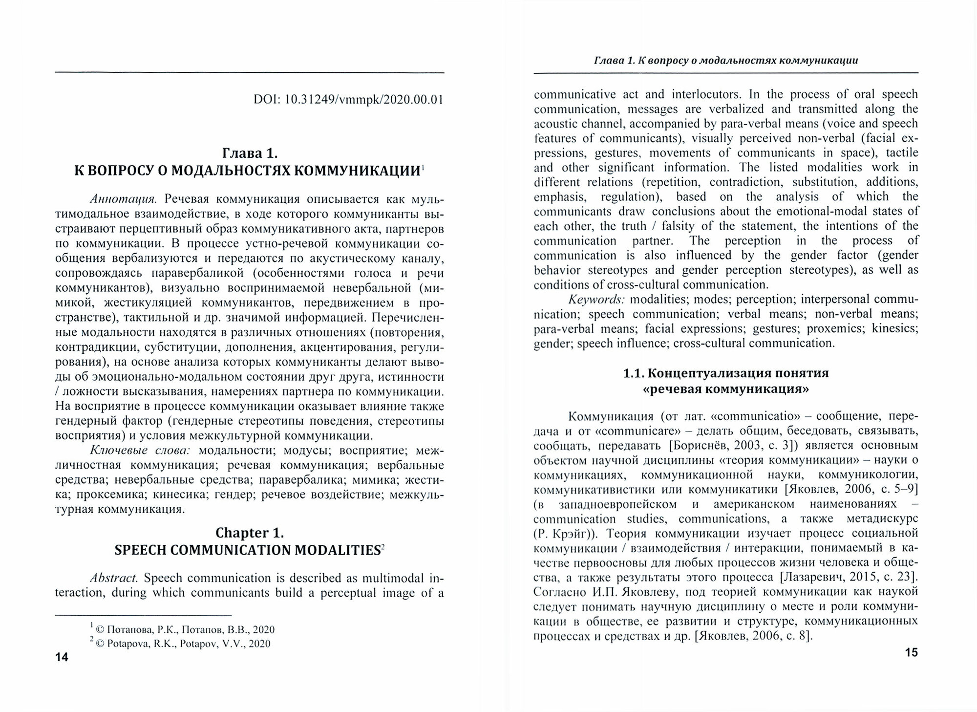 Восприятие мультимодальной моно- и полиэтнической коммуникации - фото №2