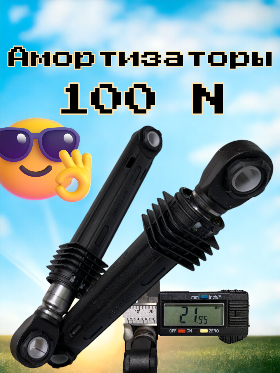 Амортизаторы для стиральной машины 100N L-170265 (втулка пластик d-11mm h22mm) 2 уки 4901ER2003A