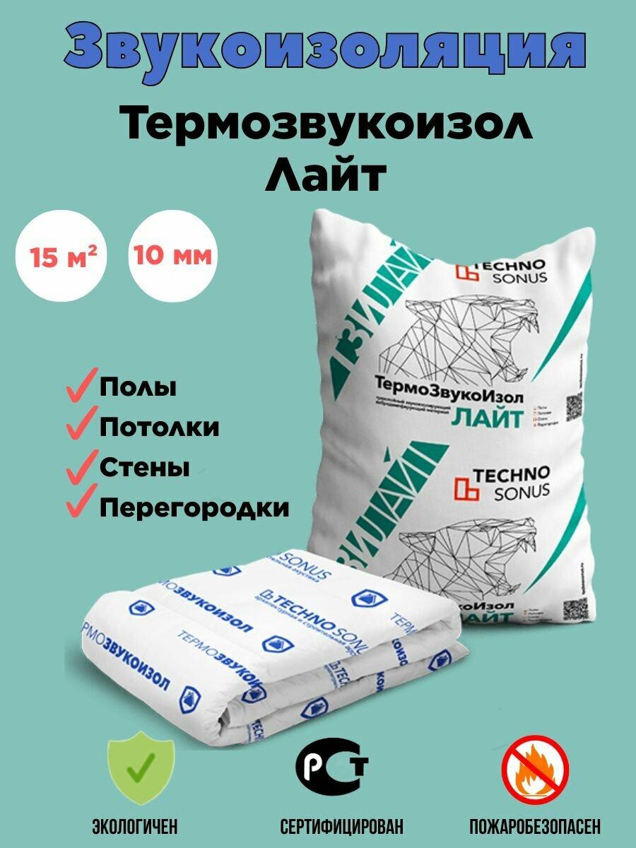 Мат ТермоЗвукоИзол ТЗИ лайт 10 мм (15 м²)