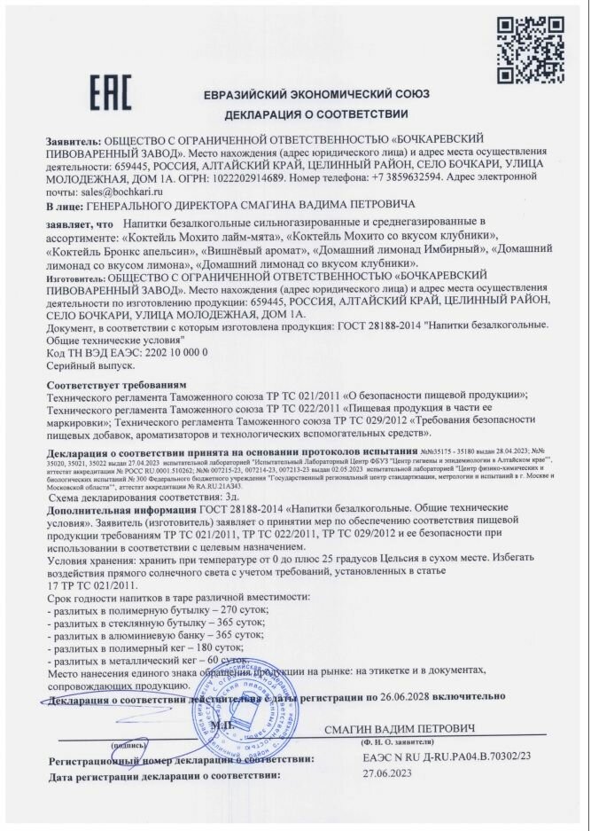 Изображение Напиток газированный Бочкари Мохито лайм-мята 1,3л х 6шт