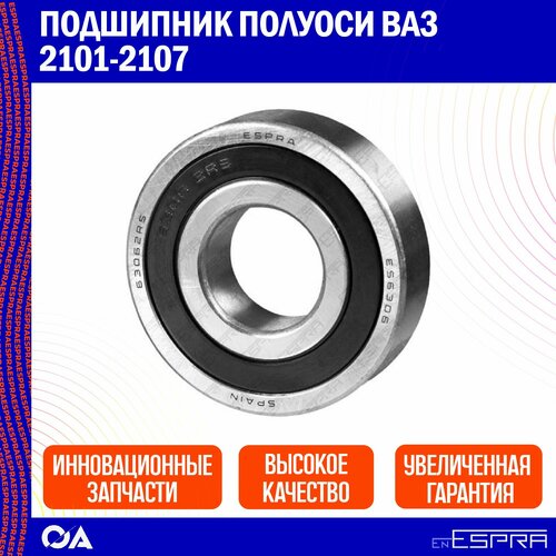 Подшипник полуоси ВАЗ 2101-2107 ESPRA 840₽