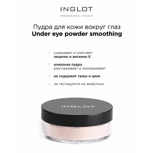 фото Inglot разглаживающая пудра вокруг глаз тон 72 2.2 г