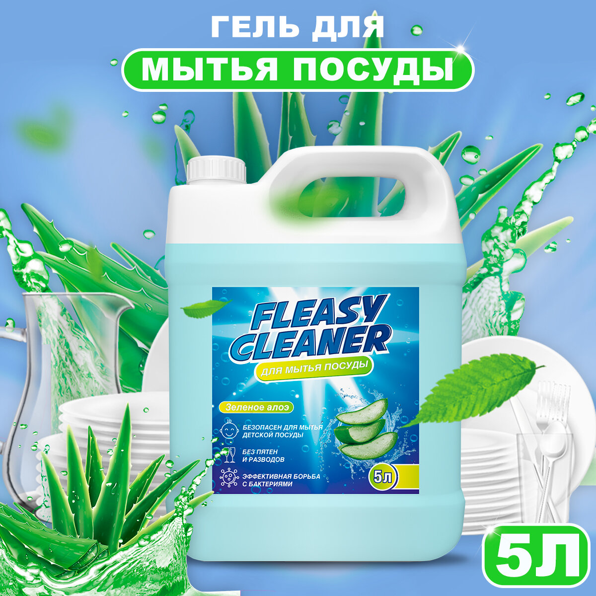 Fleasy Cleaner для мытья посуды "Зеленое алое" 5л