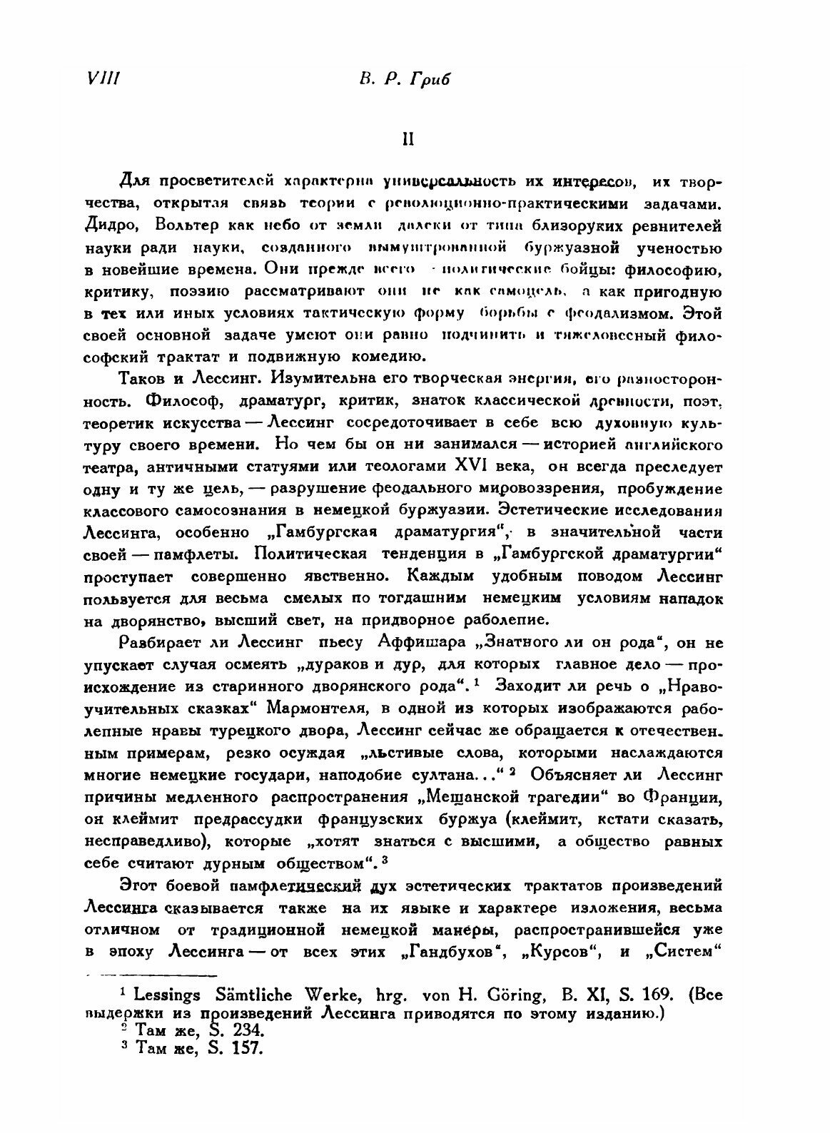 Гамбургская драматургия (Лессинг Готхольд Эфраим) - фото №6