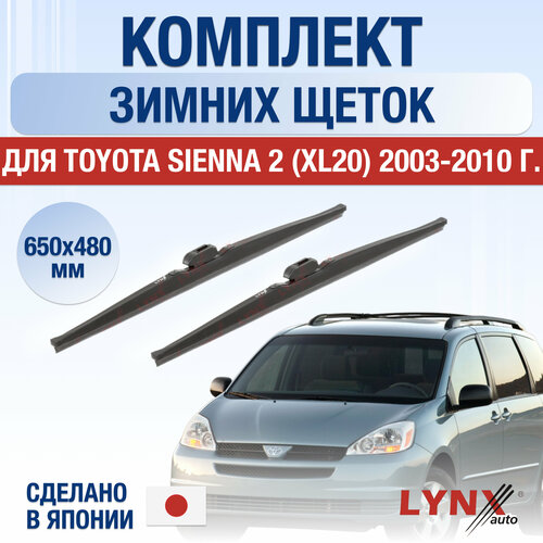 Щетки стеклоочистителя для Toyota Sienna 2 (XL20) зимние / 2003 2004 2005 2006 2007 2008 2009 2010 / Комплект дворников 650 480 мм Тойота Сиенна