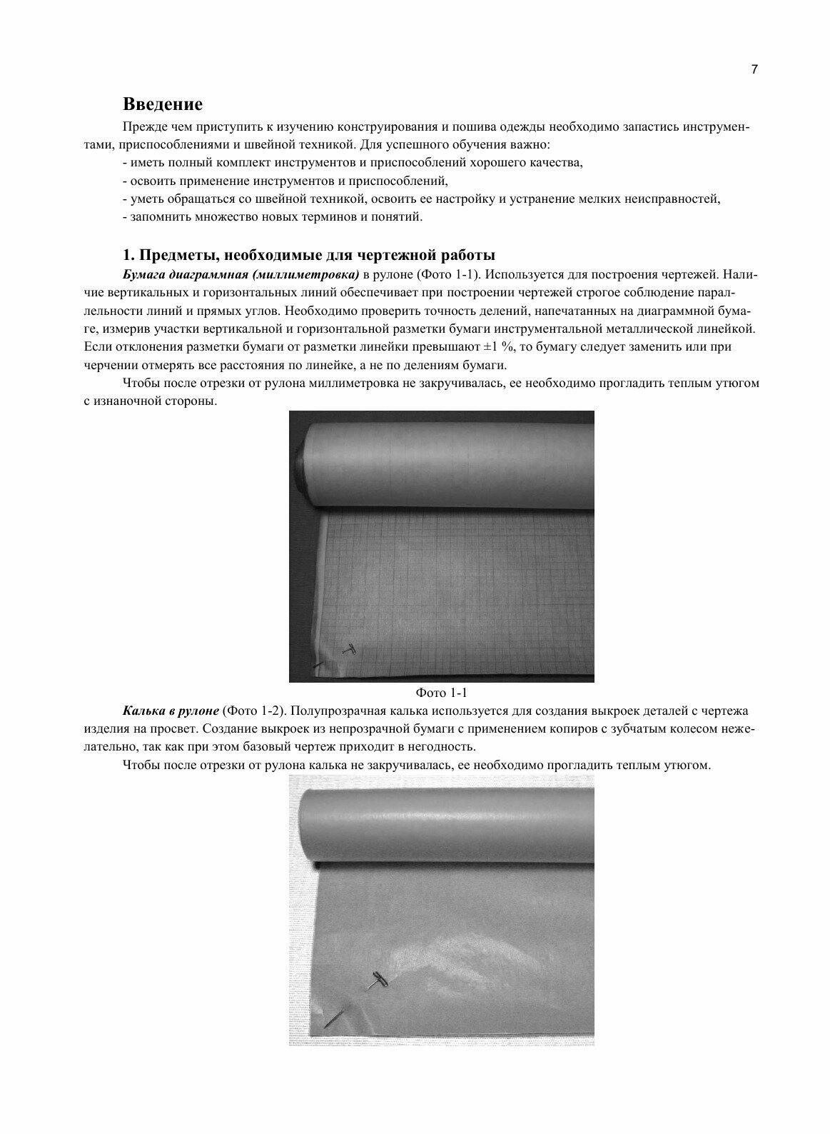 Уроки конструирования и пошива одежды в домашних условиях и в ателье - фото №7