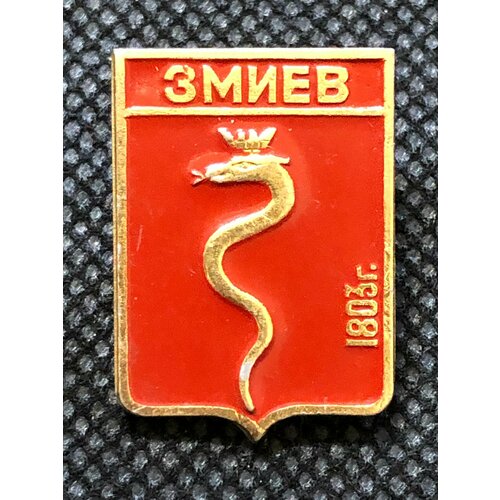 Значок СССР город Змиев герб # 11