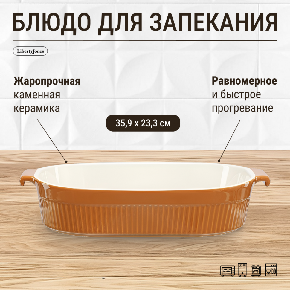 Блюдо для запекания soft ripples, 35,9х23,3 см, карамельное