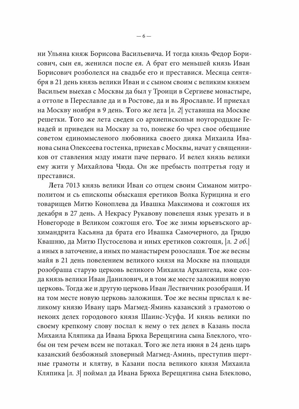 Книга Полное Собрание Русских летописей, том 34, Московский летописец - фото №5