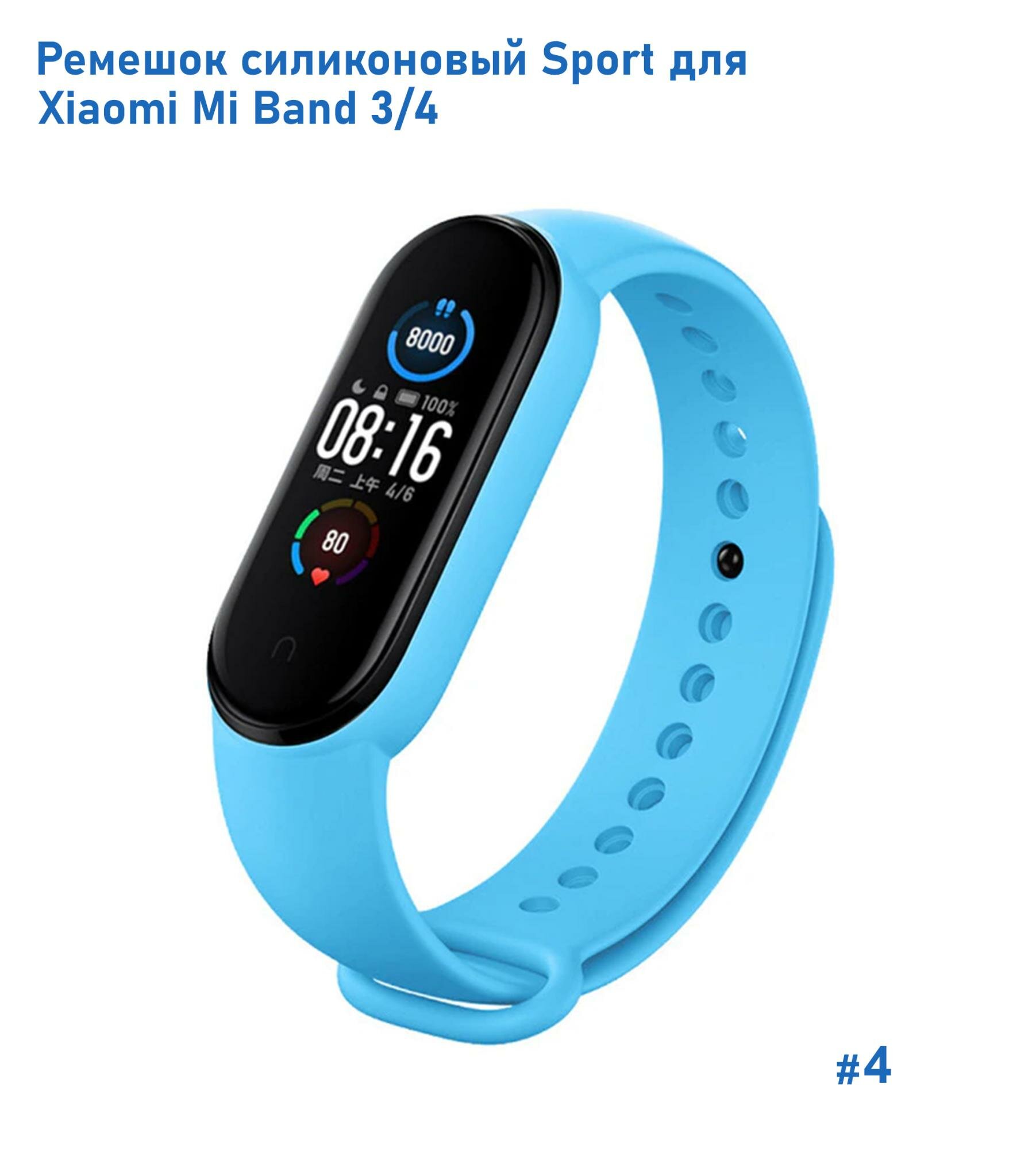 Ремешок силиконовый Sport для Xiaomi Mi Band 3/4, на кнопке, голубой (4)