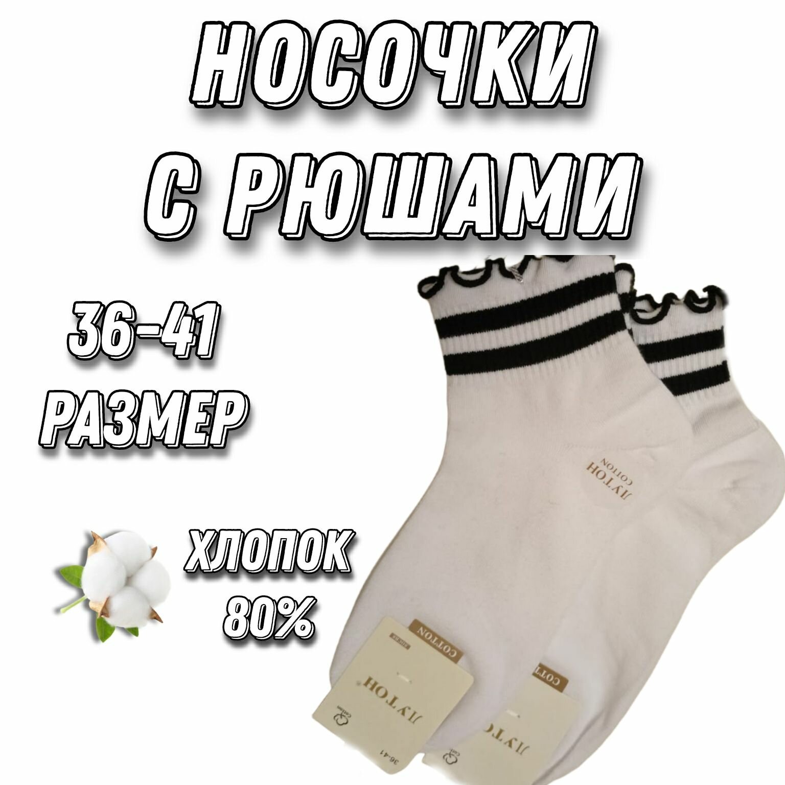 Носки